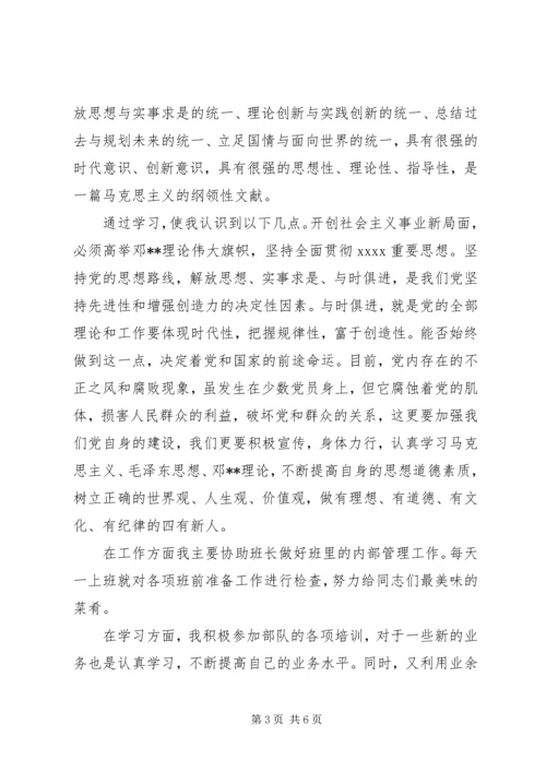 党的思想汇报格式.docx