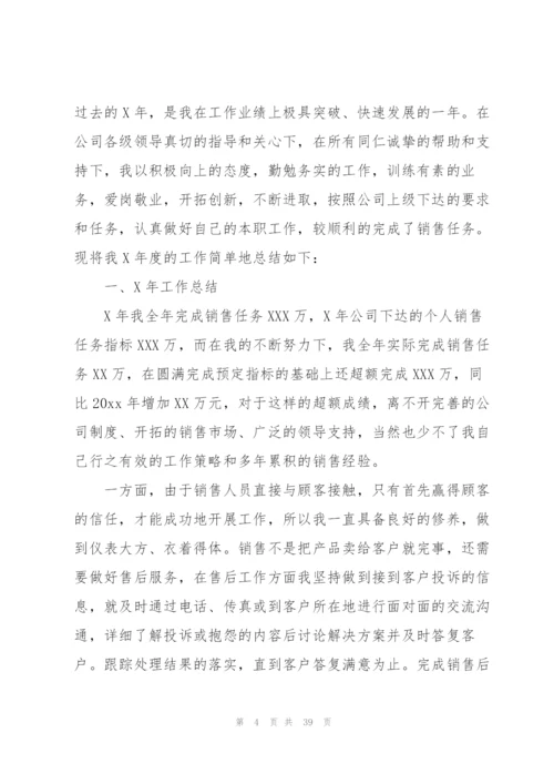 销售员个人年终工作总结(汇编15篇).docx