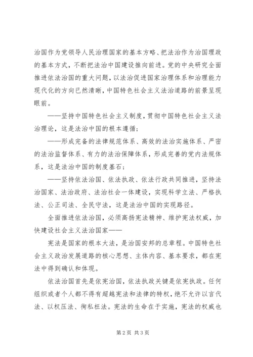 学习十八届四中全会心得体会 (18).docx