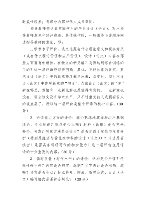 毕业论文指导教师评语(精选多篇).docx