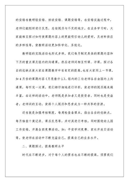 幼儿园教师教学总结(通用10篇)