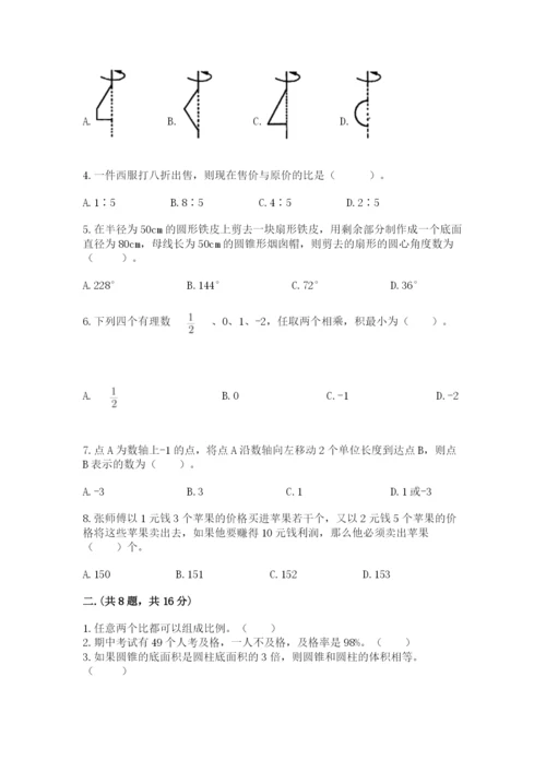 最新苏教版小升初数学模拟试卷附参考答案（轻巧夺冠）.docx