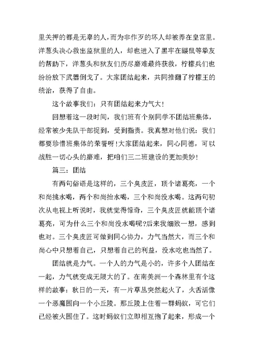 团结的话题作文600字