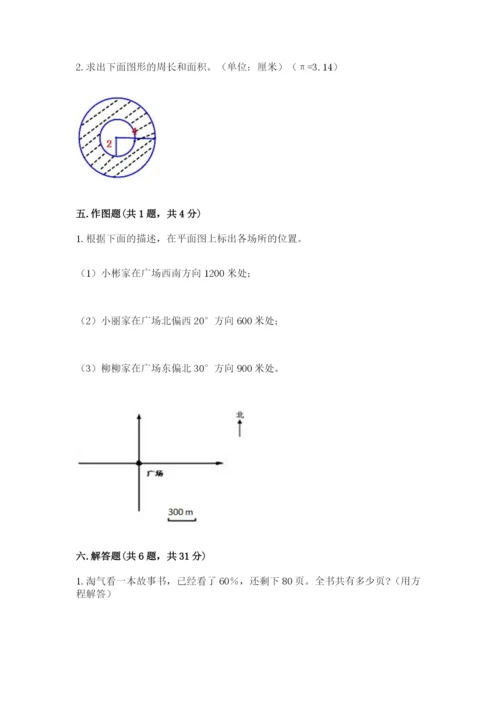 2022人教版六年级上册数学期末考试卷（有一套）word版.docx