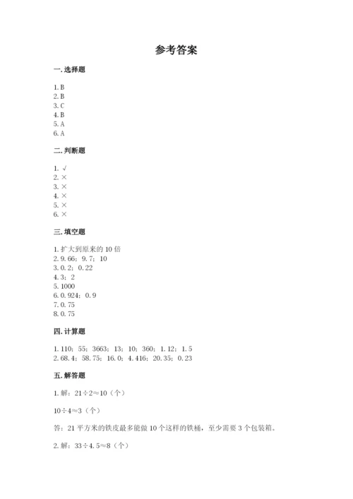 人教版数学五年级上册期中考试试卷带答案（考试直接用）.docx