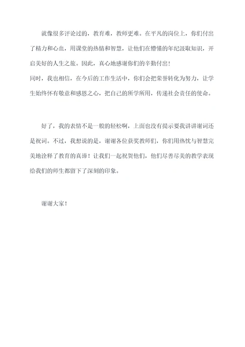 课堂大赛获奖教师颁奖词