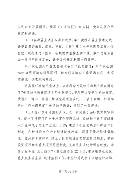 市第六次人口普查动员会议发言稿.docx