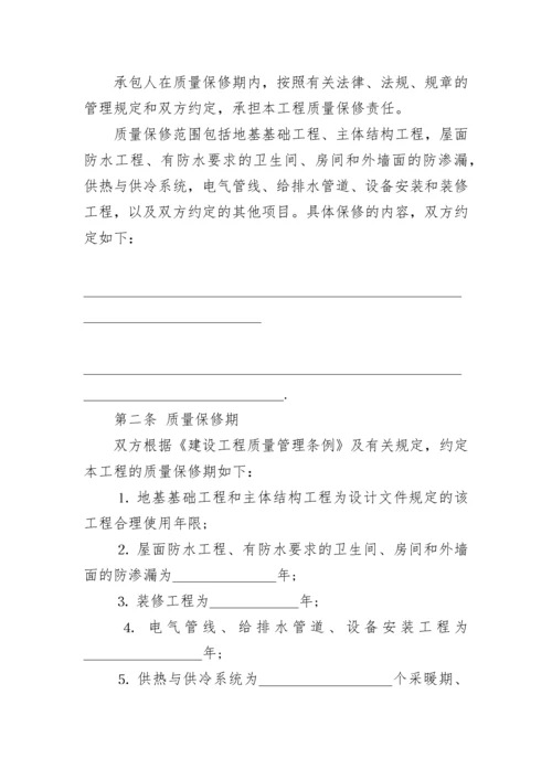 房屋修建承包合同书范文3篇2022.docx