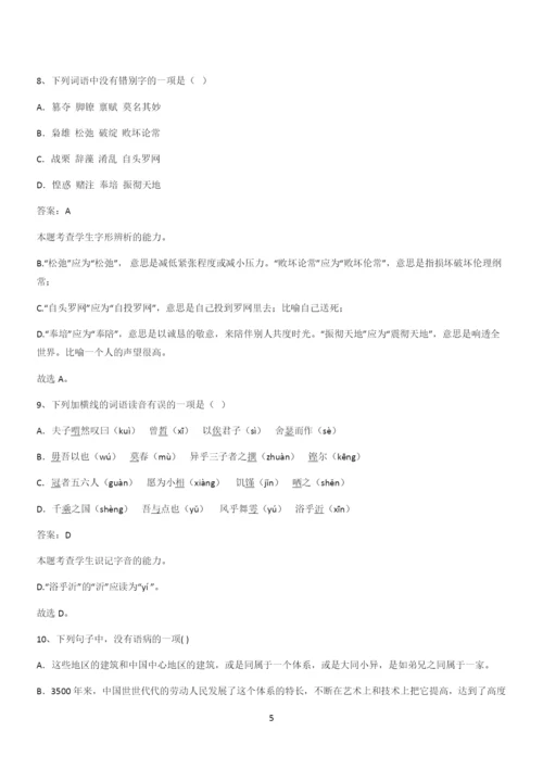 新题高中语文必修下第一单元综合复习(十一).docx