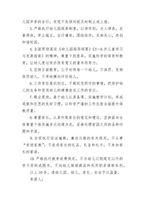 2023教师师德师风承诺书_关于师德师风的个人承诺书.docx