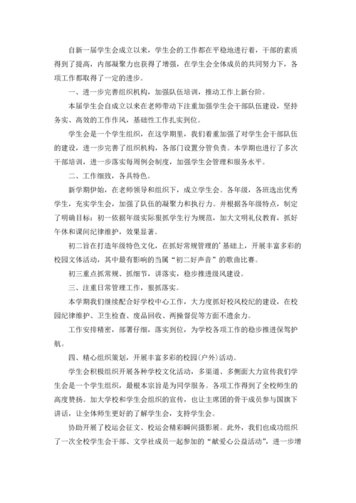 初中学生会个人工作总结.docx