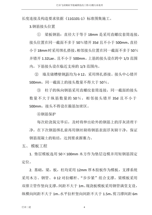 污酸污水处理施工方案.docx