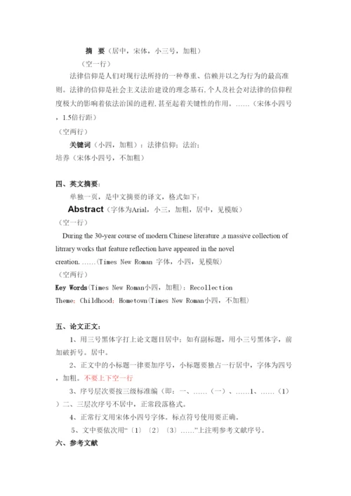 【精编】法学院毕业论文格式规定.docx