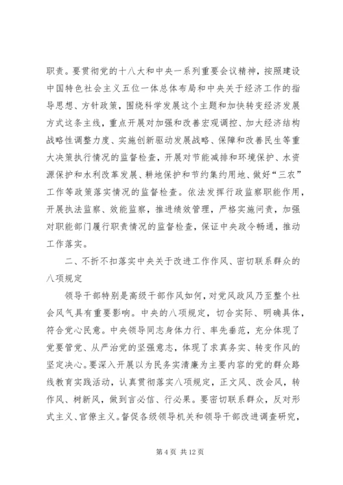 深入学习贯彻党的十八大精神 (2).docx