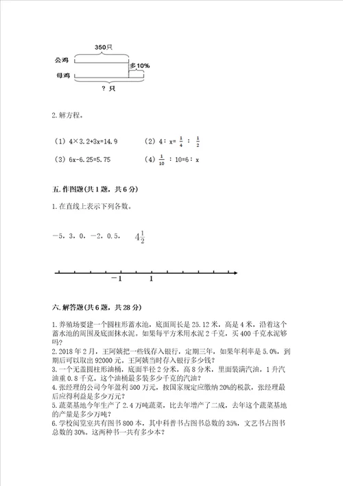 小学数学六年级下册 期末测试卷附参考答案（b卷）