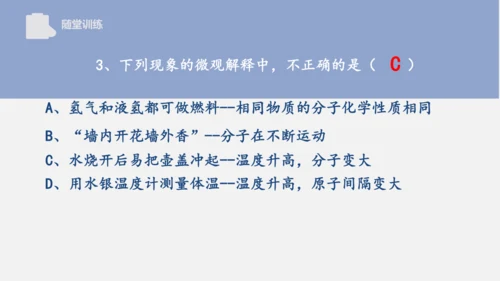 3.1分子和原子 第1课时 课件(共30张PPT内嵌视频)---2024--2025学年九年级化学人