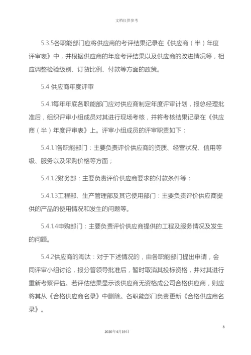 垃圾焚烧发电厂供应商管理制度.docx