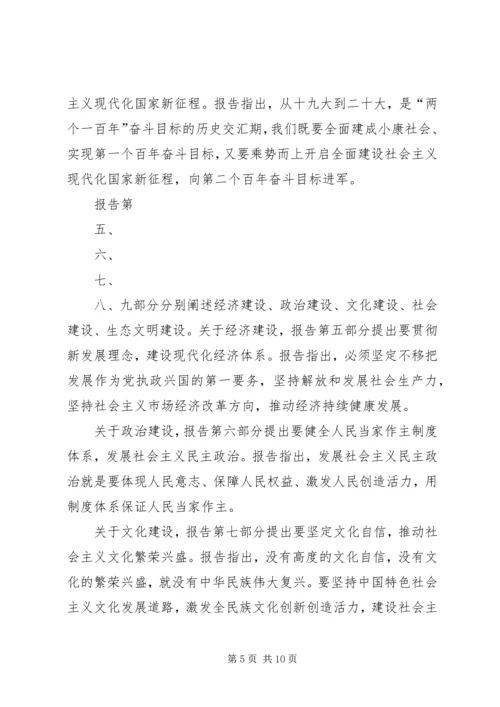 党的十九大学习传达提纲.docx