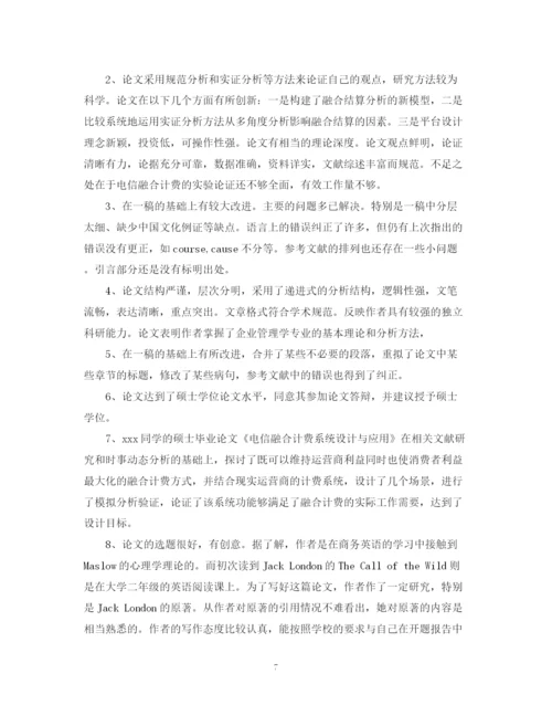 2023年科技论文评语.docx