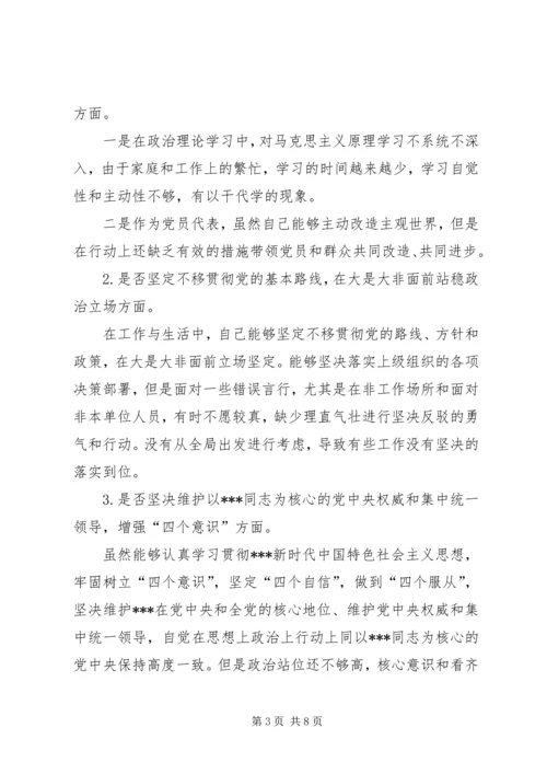 对照党章党规找差距个人剖析材料 (2).docx