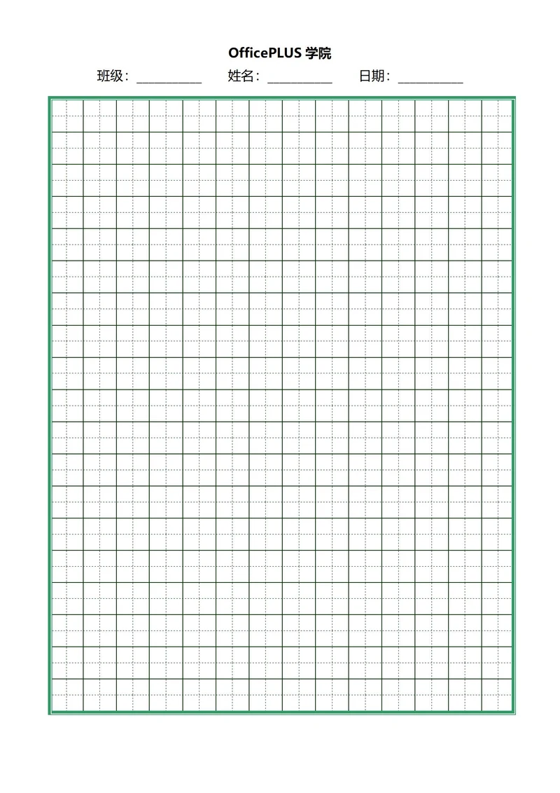 A4田字格绿色稿纸