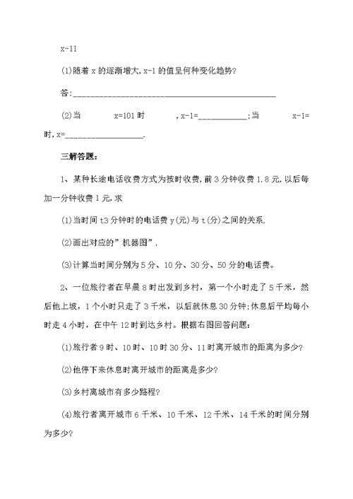 七年级数学变量单元检测试题