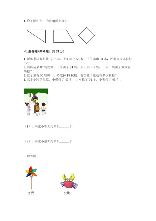 小学数学试卷二年级上册期中测试卷完整答案.docx