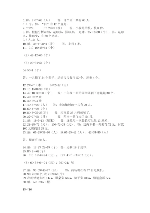 小学二年级数学应用题大全及参考答案【名师推荐】.docx