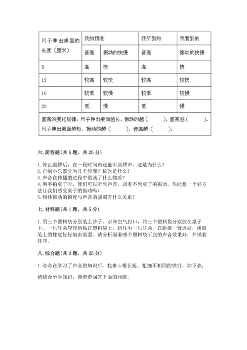 教科版科学四年级上册第一单元声音测试卷【精品】.docx