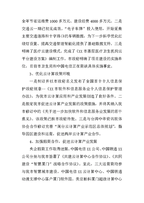 信息化局年度工作总结及来年工作要点的报告