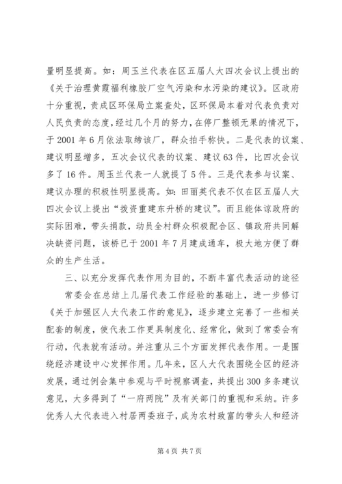 发挥人大代表作用,促进街道社区工作 (3).docx