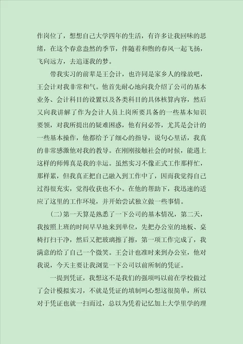 财务会计实习报告三篇