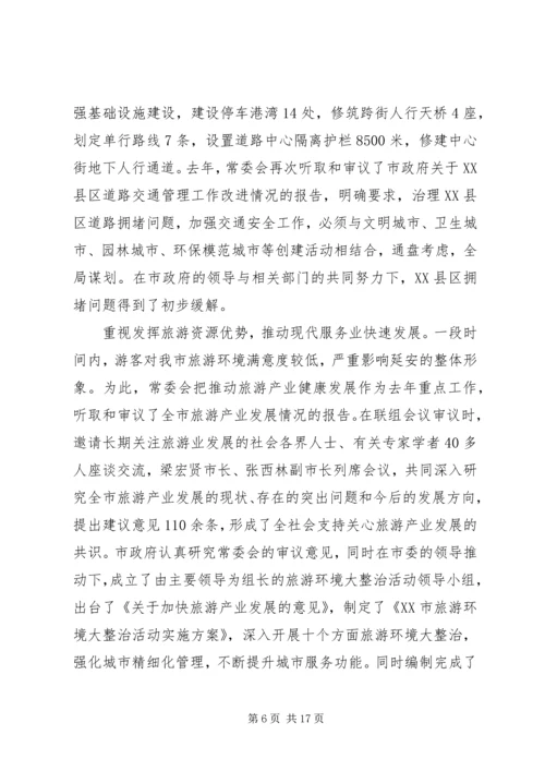 在XX市第四届人民代表大会第一次会议报告.docx