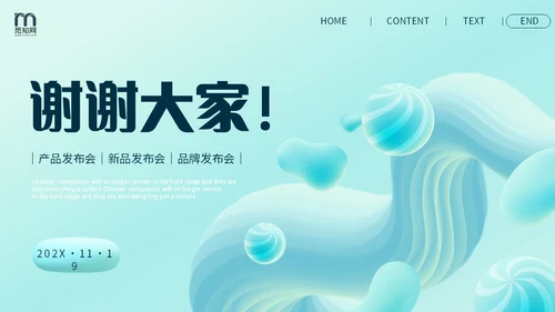 蓝色3D立体风空间感形状产品发布PPT
