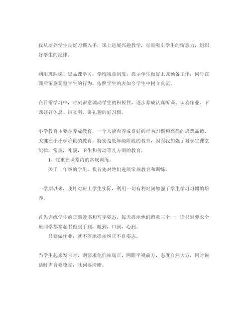 精编班主任个人自我评价参考范文.docx