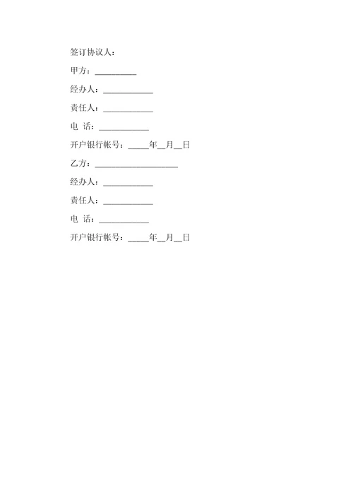 2021年石材供货协议范本