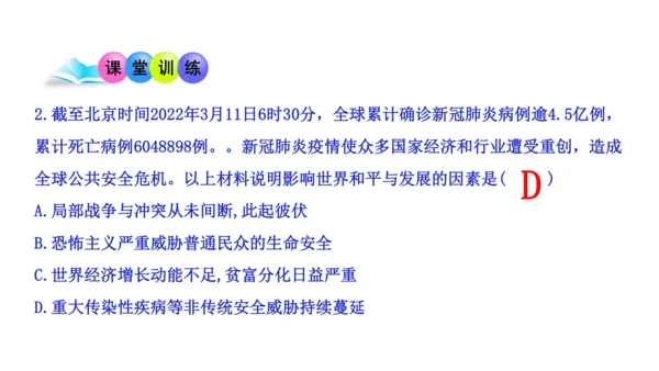 2.1推动和平与发展 课件（31张PPT）