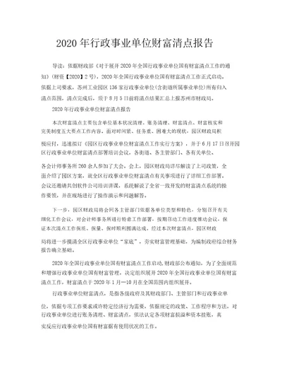 2020年行政事业单位资产清查报告