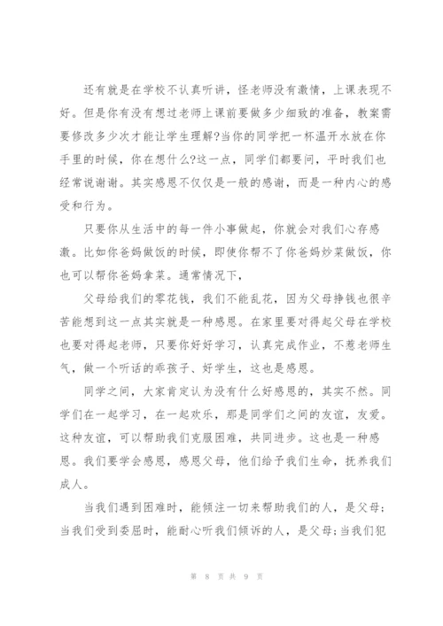 小学生感恩演讲稿优秀范文5篇.docx
