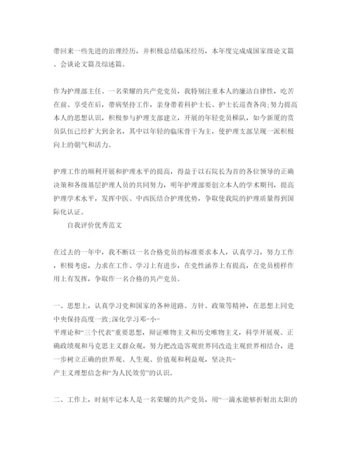 精编医生党员民主评议自我评价优秀参考范文合集推荐.docx