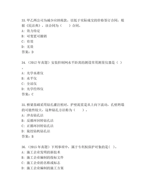 精心整理二级建造师考试真题题库及答案全优