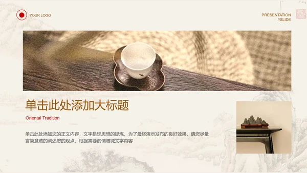 米色中国风总结汇报东方PPT演示模板