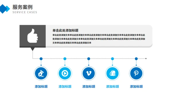 蓝色商务企业介绍通用PPT模板