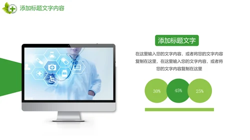 时尚唯美绿色医疗护士报告PPT模板