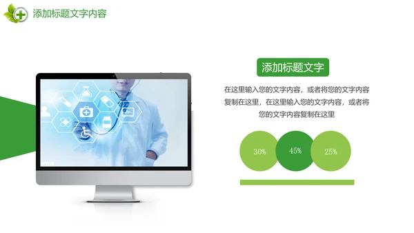 时尚唯美绿色医疗护士报告PPT模板