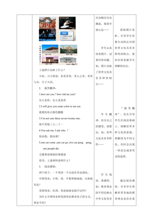【核心素养目标】1.1 开放互动的世界 教学设计（表格式）人教版九年级道德与法治 下册