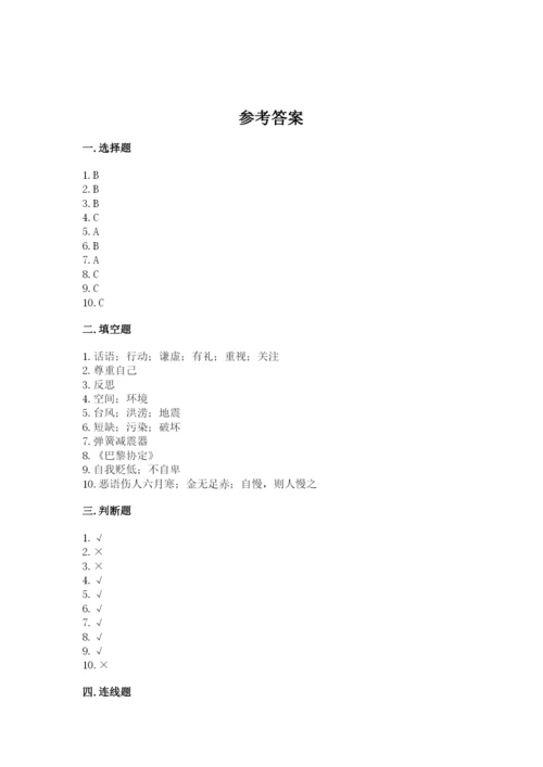 小学六年级下册道德与法治期中测试卷附答案【能力提升】.docx
