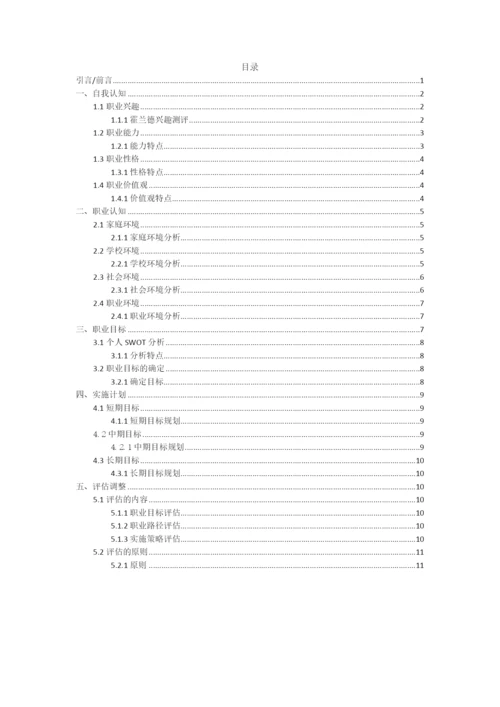 13页6000字社会体育指导与管理专业职业生涯规划.docx