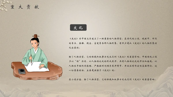 司马迁《史记》读书笔记PPT模板