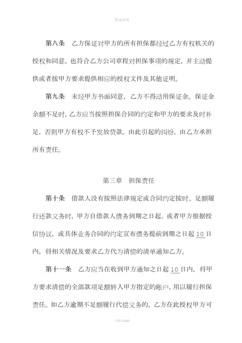 某国有银行与担保机构合作协议.docx